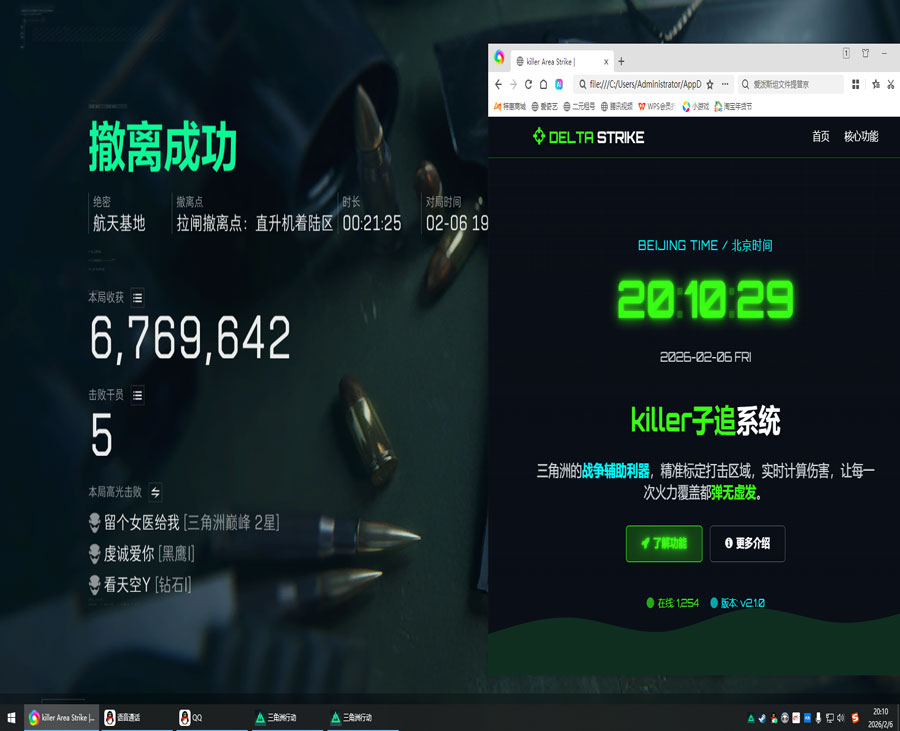 三角洲外挂展示图片软件效果
